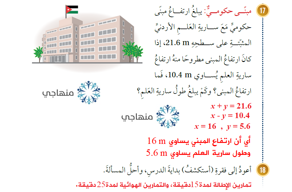 حل نظام معادلتين خطيتين بالحذف